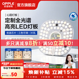 欧普照明（OPPLE）led吸顶灯替换灯芯灯盘圆形节能超亮磁吸三色变光客厅卧室主灯 【全光谱】36瓦-三色调光