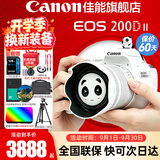 佳能（Canon）200d二代单反相机 200d2代入门级200D II代vlog迷你数码高清旅游 200DII白色18-55 STM套机【爆款热卖】 套餐一【含128G卡 摄影包 电池 vlog套装