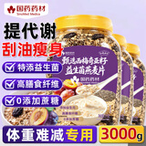 崇芝林【国药药材】西梅奇亚籽益生菌燕麦片减脂代餐0加糖早餐1kg*3罐