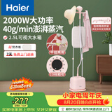 海尔（Haier）立式挂烫机35g蒸汽量2.5L水箱双杆家用手持熨斗烫衣服带板大功率平挂两用多功能蒸气熨烫机GS2408