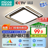 四季沐歌（MICOE）轻奢卧室灯 客厅吸顶灯led 后现代北欧大气简约餐厅书房 力荐-方灯三色调光【全光谱护眼】（隔日达）