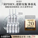 林清轩双PDRN逆龄小安瓶 抗皱紧致悬油次抛精华液 悬油次抛7支装