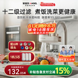 安吉尔陶瓷水龙头净水器净化家用自来水过滤器除异味异色净水机 一机三芯套装 LT3672-CF30