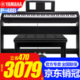 雅马哈P48B电钢琴考级教学入门成人学生88键智能重锤P45升级便携钢琴 P48B定制木架三踏板+全套配件