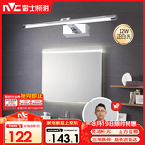 雷士（NVC）LED家用镜前灯浴室灯防水壁灯化妆灯卫生间壁灯 12w银色正白光