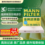 曼牌滤清器（MANNFILTER）空调滤清器空调滤芯CU26009/3高尔夫朗逸迈腾凌渡宝来明锐/奥迪A3