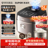苏泊尔（SUPOR）电饭煲4-5人大容量5升小快有钛球釜家用不粘柴火饭多功能微压智能电饭锅F50X96