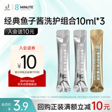 jemarose新西兰8分钟8+minute鱼子酱洗护装控油奢养修护旅行装10ml*3