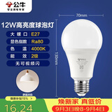 公牛（BULL）LED灯泡E27大螺口球泡灯高亮度 12W冷白光4000K