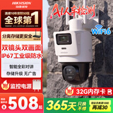 海康威视（HIKVISION）无线双摄像头室外WiFi云台360度无死角全彩夜视800万手机远程双向语音3Q144带32G