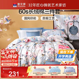 富安娜纯棉60S长绒棉床上套件 贡缎床品素绣床品 152*210cm蓝色