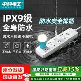 中科电工防水插线板IPX9级别浴室卫生间插座家用接线板安全插板带线插排户外防雨淋拖线板排插 ipx9级防水4插位CNP405总长1.8米