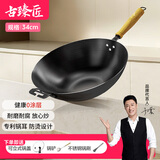 古臻匠铁锅炒锅家用不易粘锅无涂层熟铁电磁炉燃气灶通用 平底34四件套