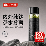京东京造 纯钛保温杯 水杯子男女士大容量【磁吸茶水分离】茶杯480ml 黑色