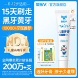 奥乐V6-12岁儿童牙膏6岁以上防蛀含氟去牙菌斑黑牙黄牙专用去黑神器 【6-12岁】50克*1支，送4件礼（1套搞定黑黄牙）