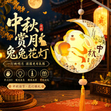 多美忆中秋节灯笼儿童灯笼diy手工制作材料兔子花灯幼儿园高档木质灯笼