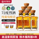 帝月白兰地葡萄烈酒1代国产酒72度珍稀高度宁夏加强型蒸馏酒过节送礼 烈酒500ml52°6瓶【烈酒杯*2】