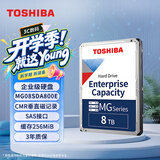 东芝（TOSHIBA）8TB 7200转 256MB SAS接口 垂直式CMR 机械硬盘 企业级硬盘(MG08SDA800E）