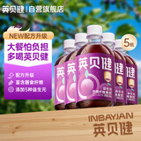 英贝健益生元西梅汁果蔬汁纤维饮料脂肪大餐救星500ml5瓶装