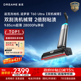 追觅洗地机追梦家T60Ultra除臭泡沫9.85CM超薄自动清洗家用洗拖一体拖地机扫地机器人