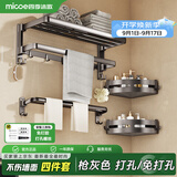 四季沐歌（MICOE）浴巾架毛巾架卫生间置物架 加厚杆置物挂件套装浴室架免打孔折叠 【4件套】浴巾架+双杆毛巾架+三角篮*2