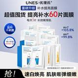 优理氏补水玻尿酸保湿面膜烟酰胺提亮肤色减黄气暗沉紧致情人送男女礼物