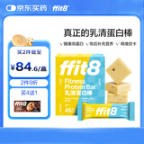 ffit8蛋白棒 乳清蛋白粉棒饱腹能量棒代餐运动零食饼干 芝士味35g*7支