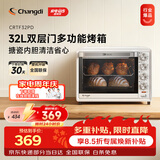 长帝（changdi）国家补贴家用烤箱多功能电烤箱 32升大容量上下管独立控温多面搪瓷内胆机械式旋钮白色节日礼物