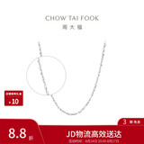 周大福满天星 白金/PT950铂金项链/素链40cm PT162410生日礼物