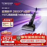 添可极客GT【芙万星辉同款  110℃高能除菌 28Kpa劲吸 14天无异味】家用洗地机 洗拖吸一体 扫地机器人