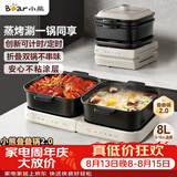 小熊（Bear）电火锅鸳鸯锅 火锅专用锅折叠多功能料理锅蒸烤涮一体家用4-6人烤肉锅E80J1 8L叠叠锅2.0