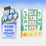 除了愤怒，你还能做什么（42种易怒场景和掌控情绪的方法，四格漫画轻松拿捏小情绪。不内耗，不生气，更要有被讨厌的勇气）
