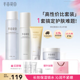 半亩花田神经酰胺水乳套装护肤品补水保湿舒缓化妆品男女生日开学季礼物