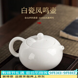 唐丰白瓷凤鸣壶功夫泡茶壶家用羊脂玉瓷西施壶一人用茶具陶瓷单壶 白玉西施凤鸣壶