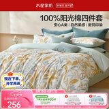 水星家纺四件套床上用品纯棉100%a类全棉床单被套亲肤透气1.2m床26年新品叶语森歌