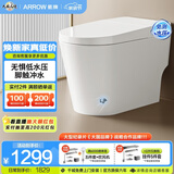 箭牌（ARROW）轻智能马桶家用陶瓷坐便器抗菌座圈低水压脚触冲水离座自动冲水 【轻音劲冲|脚触冲水】1176-U 400坑距