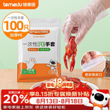 特美居（temeiju）一次性手套食品级100只特厚透明塑料加厚厨房洗碗餐饮