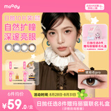 moody美瞳日抛隐形眼镜大小直径经典系列10片装胶片棕0度次日达