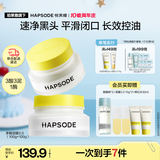 悦芙媞【全新升级】多酸清洁泥膜控油去黑头白泥面膜泥膜礼物
