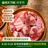 草原宏宝内蒙古手把羊肉  5斤装 炖煮食材 谷饲羊肉