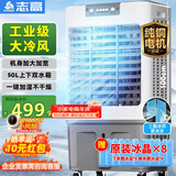 志高（CHIGO）空调扇工业冷风机强力制冷电冷风扇移动水冷空调加冰块商用大面积车间超强降温冷气机纯铜电机
