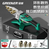 绿林（GREENER）热熔器家用ppr热容器电热熔机水管焊接机水电工程焊接数显调温32