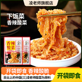 凌老师酸菜香辣下饭菜即食拌面拌饭辣椒酱咸菜腌菜泡菜60g*10袋源头直发