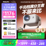 飞利浦（PHILIPS）天眼 云台投影仪家用 家庭影院真1080P高清智能便携卧室投影机 NeoPix 347（520CVIA 万元级芯片）