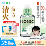 狮王（Lion）NONIO汉方漱口水菊花蒲公英450ml0酒精零蔗糖檀健次同款