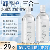 悠宜（unny club）卸妆水500ml深层温和清洁细致毛孔眼唇卸妆液敏感肌男女士可用