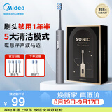 美的（Midea）电动牙刷S1PX灰色6刷头 5种清洁模式 180天长续航 磁悬浮声波马达男女士情侣成人学生生日节日礼物