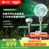 贝昂空气循环扇静音【可支持鸿蒙智联】卧室客厅电风扇智能语音节能大风力家用台式桌面电风扇3D摇头 SF3标准版【风随温变】负离子净化