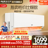 奥克斯（AUX）空调一匹挂机1.5匹新一级能效国家补贴 家用冷暖变频挂式分体式空调 上门安装以旧换新 官方旗舰店 1匹 一级能效 24变频冷暖
