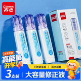 齐心（COMIX）速干修正液笔形款12ml 3支装学生办公涂改笔不锈钢笔咀考试无痕涂改液开学必备用品